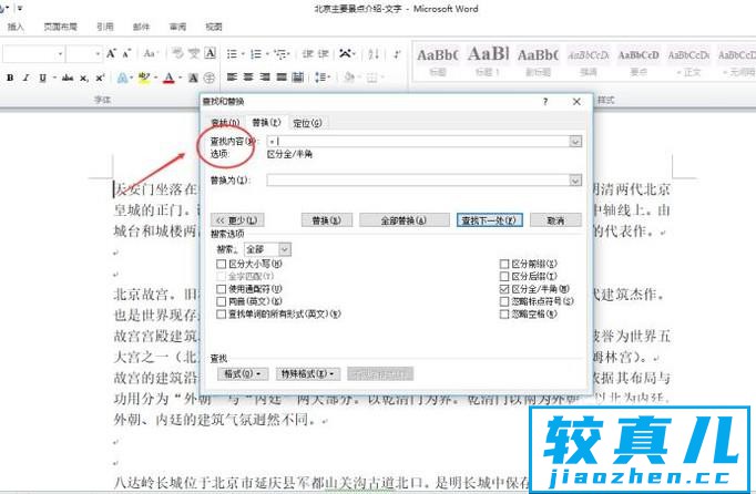 怎样在Word2010中查找和替换字符格式优质