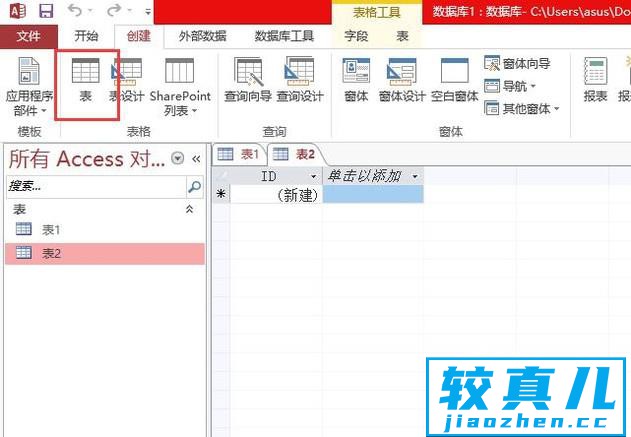 Access数据库怎么创建一个数据表