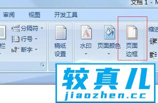 如何在Word2010中为文字添加底纹优质