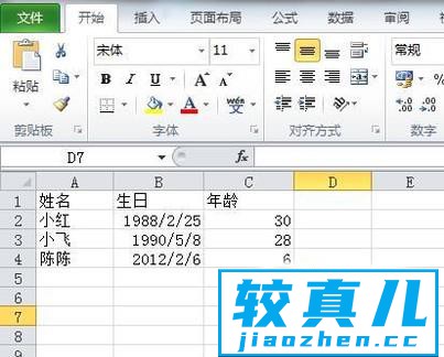 如何使用excel中的公式计算年龄