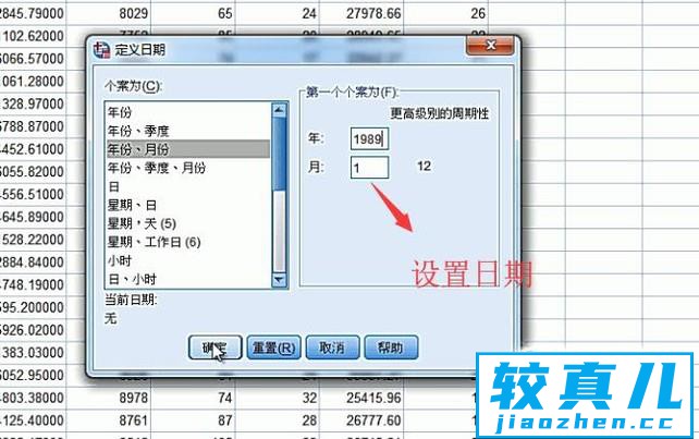 如何使用SPSS软件生成序列图