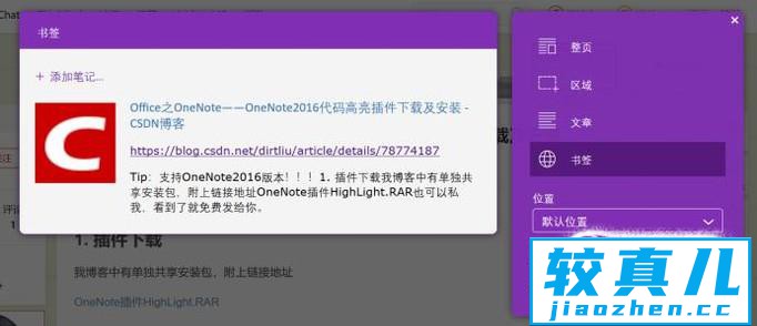 Firefox浏览器如何剪辑保存到OneNote？