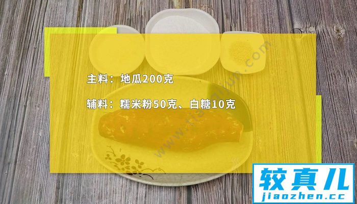 地瓜饼怎么做 地瓜饼做法