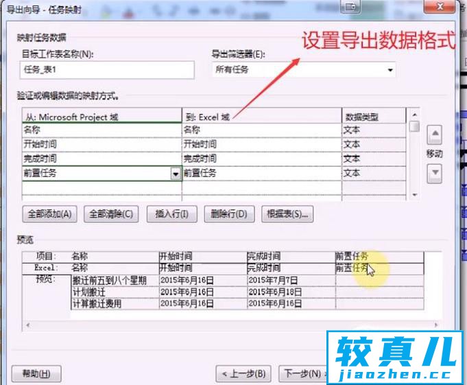 Project 2013中如何将数据导出到Excel