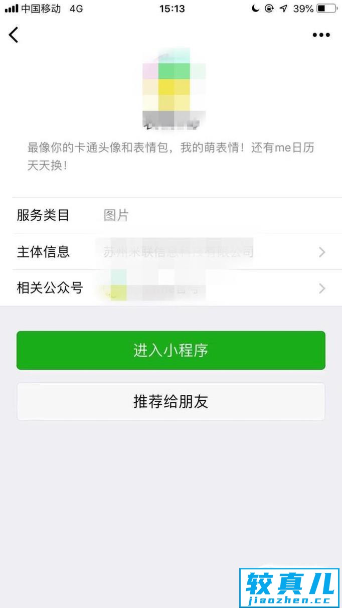 微信小程序怎么取消授权 小程序取消授权的方法