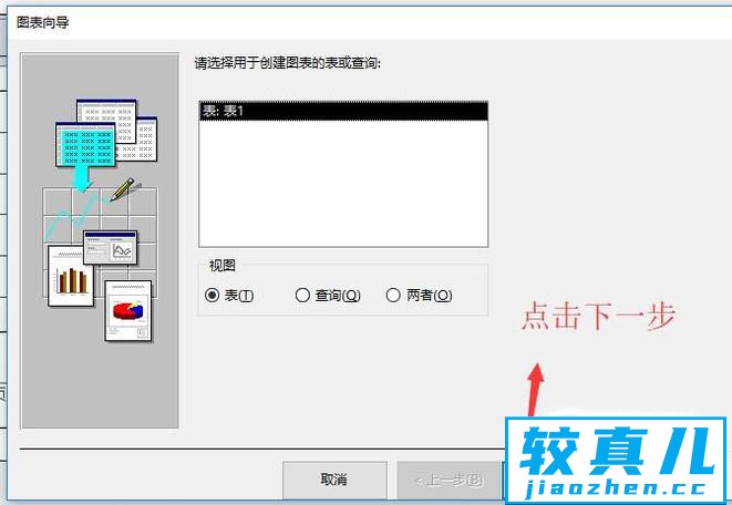 Access数据库中如何创建柱形图报表