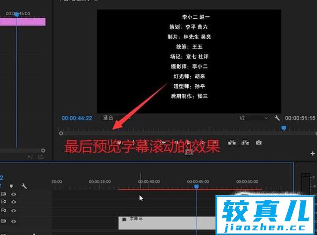 如何在Premiere CC中制作片尾滚动字幕