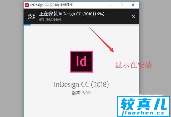 Adobe InDesign如何安装并破解