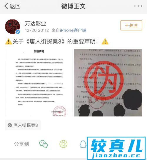 万达影业发声明谴责《唐探3》伪造合同将追究法律责任