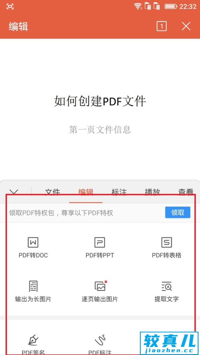 智能手机怎么打开PDF文件