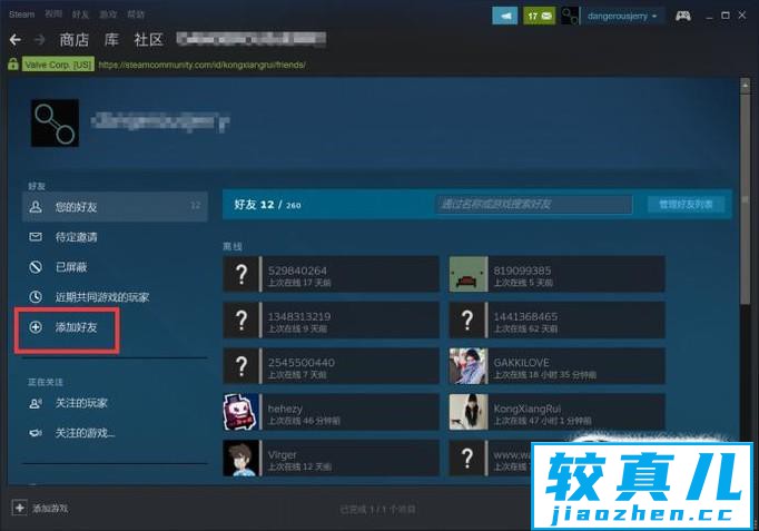 steam不能添加好友怎么解决以及如何添加好友