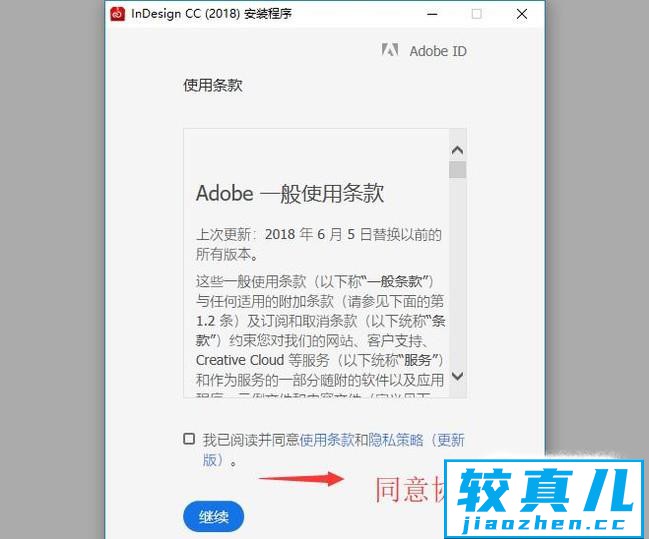 Adobe InDesign如何安装并破解