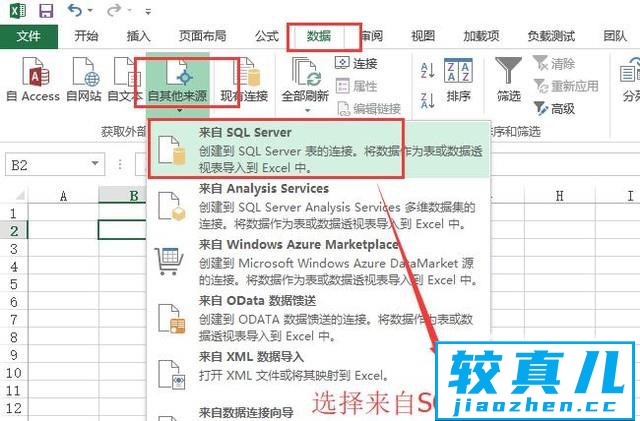 Excel中如何导入SQL Server里的数据