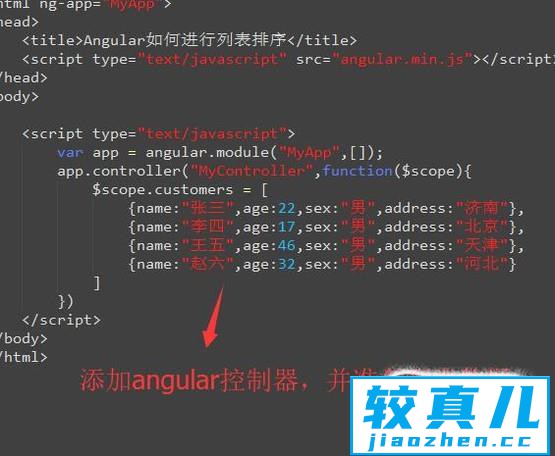 Angular如何进行列表排序