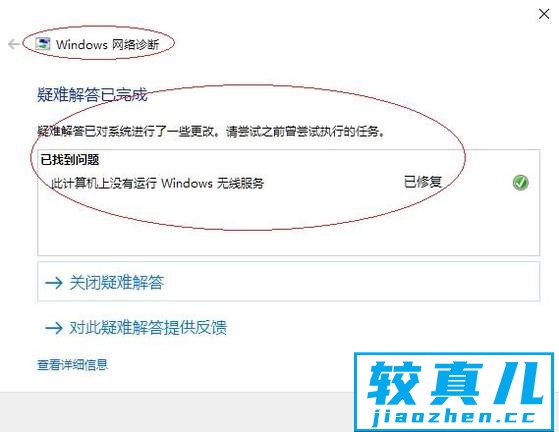 win10系统没有发现无线网卡