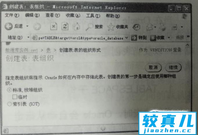 Oracle 10g中如何创建表