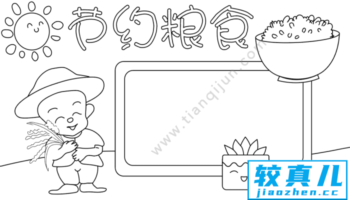 节粮食手抄报 节粮食手抄报的画法