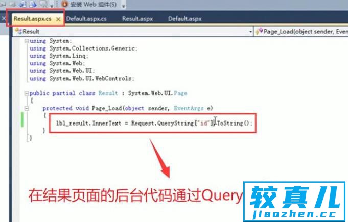 ASP.NET中如何通过QueryString进行页面传值