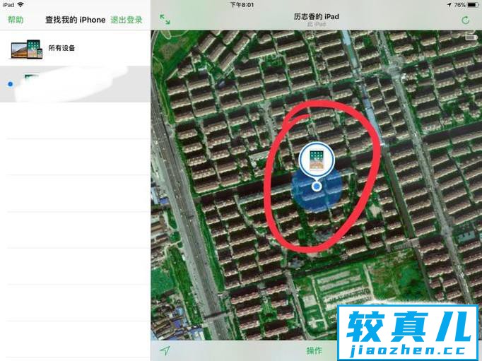 怎样查找定位iPad