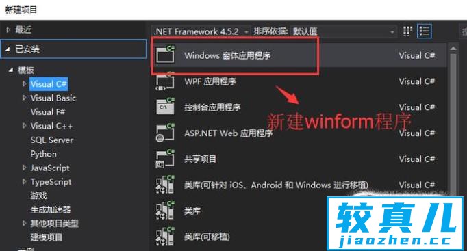 C#图形界面入门 Winform