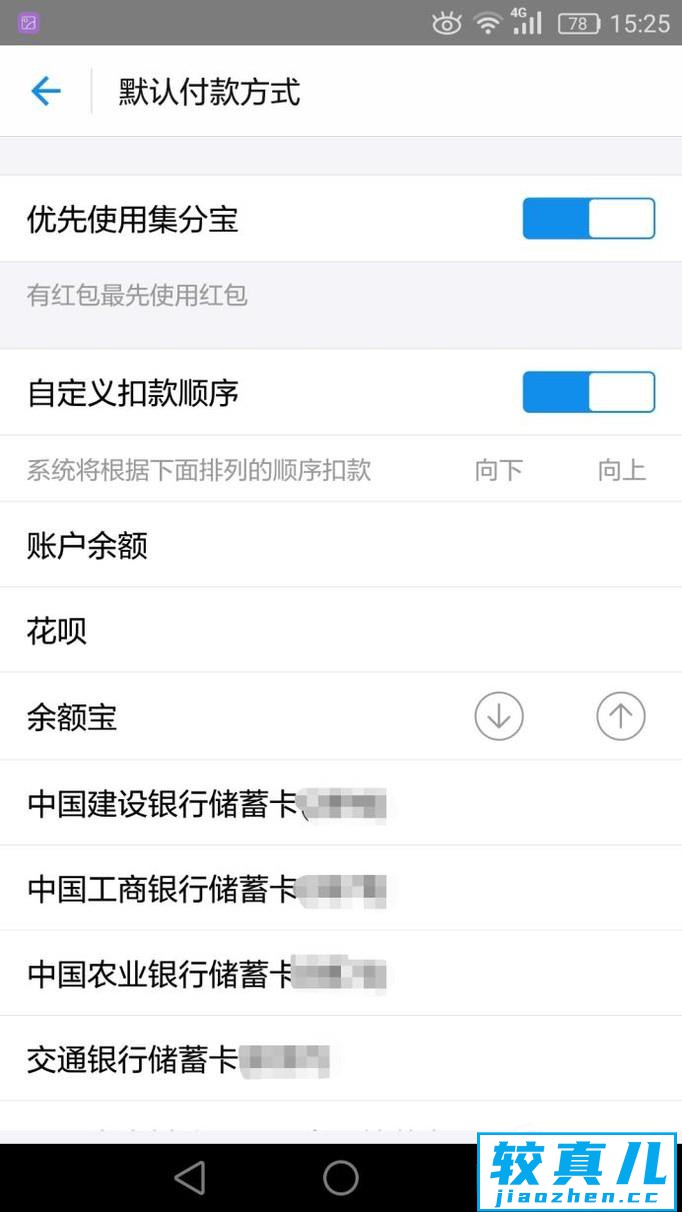 支付宝如何设置使用集分宝