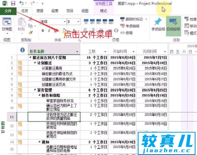 Project 2013中如何将数据导出到Excel