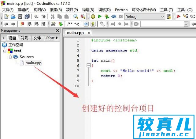 如何用Code Blocks创建C++控制台项目