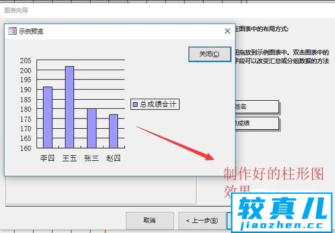 Access数据库中如何创建柱形图报表