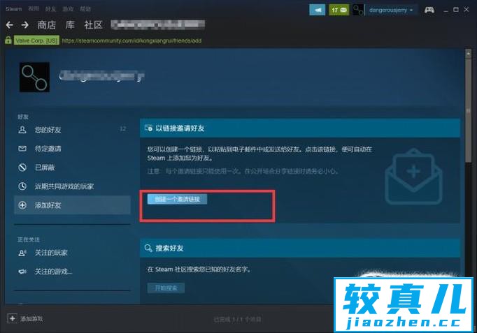 steam不能添加好友怎么解决以及如何添加好友