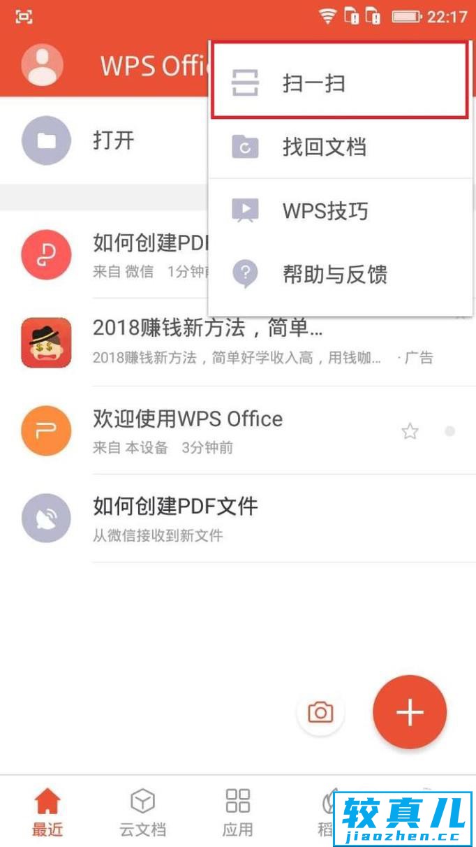 智能手机怎么打开PDF文件