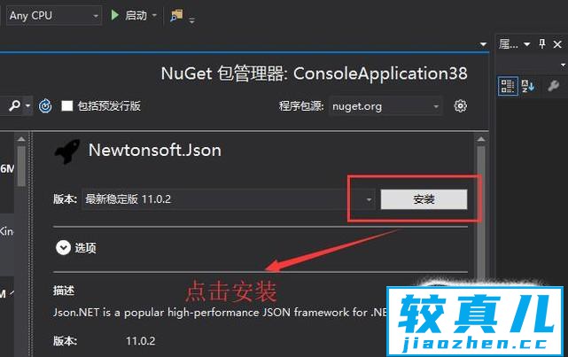 Visual Studio中如何安装使用Newtonsoft Json