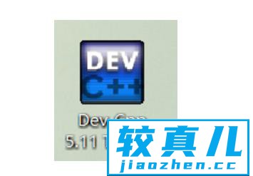 Dev-C++的下载与安装