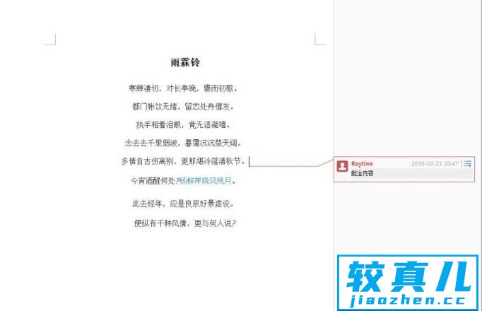 WPS如何给文档增加、删除批注方法步骤