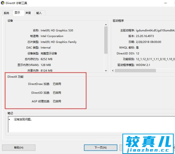 win10系统下怎么查看directx版本