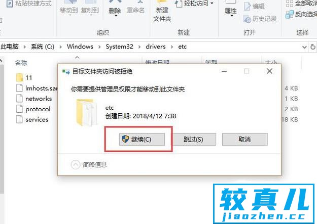 windows10怎么修改hosts文件