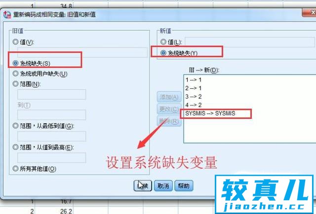 SPSS中如何给变量重新编码