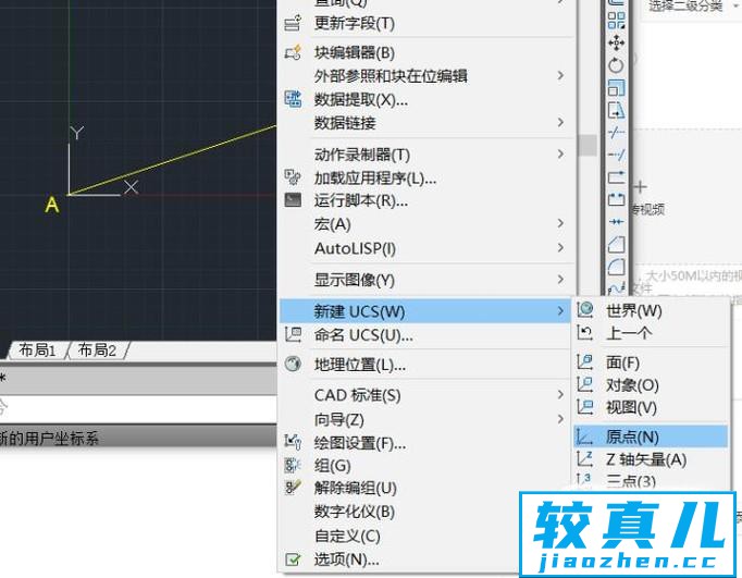 CAD坐标系显示位置的设置优质