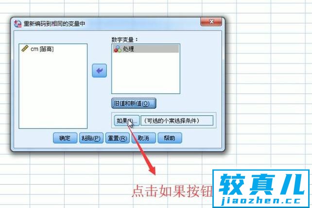 SPSS中如何给变量重新编码