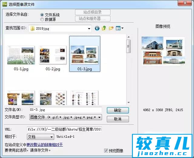 HTML网页制作 插入图片