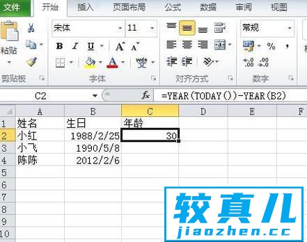 如何使用excel中的公式计算年龄