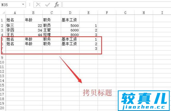 Excel给每一行数据都加上表头