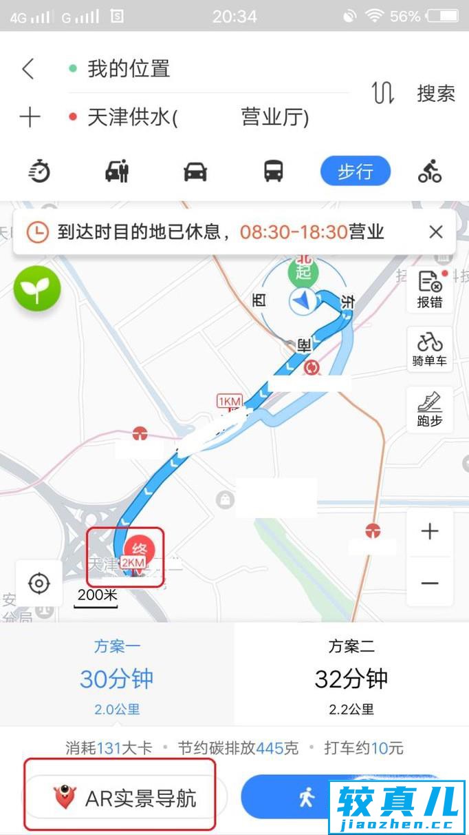 百度地图怎么使用AR实景导航