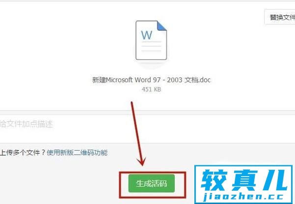 如何将电脑上编辑的word文档分享到朋友圈优质