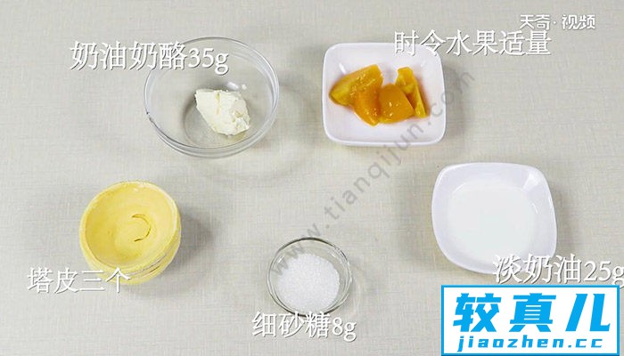 水果乳酪塔的做法 水果乳酪塔怎么做