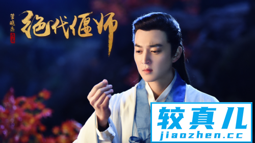 《绝代偃师之玉女掌门》定档圣诞打造崭新女侠江湖