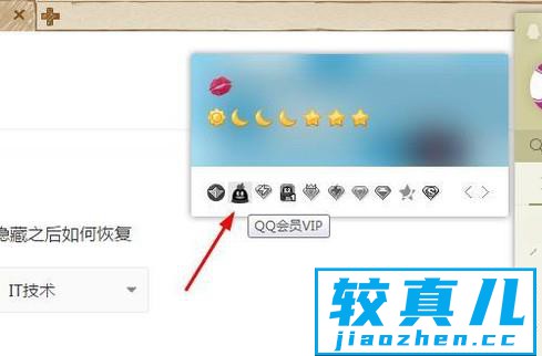 如何隐藏QQ会员图标隐藏之后如何恢复