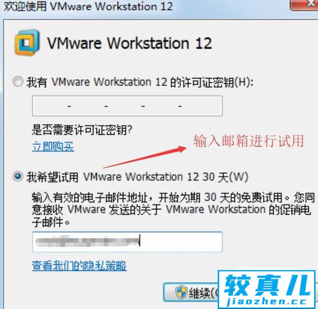 如何在Windows中安装VMware Workstation Pro 12