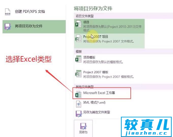 Project 2013中如何将数据导出到Excel