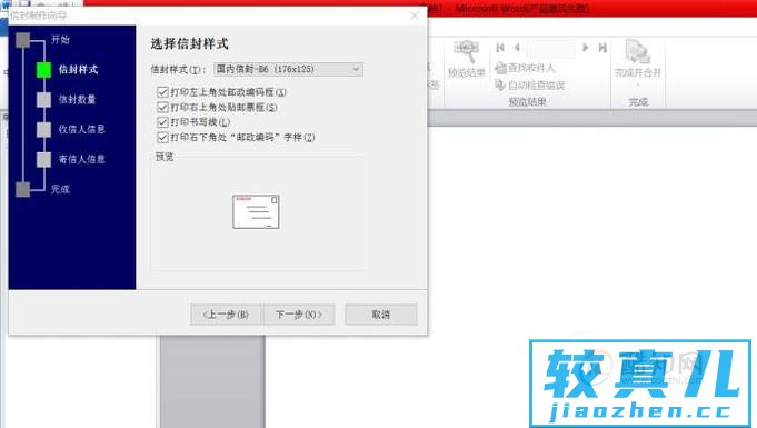 Word中如何使用合并技术制作信封优质