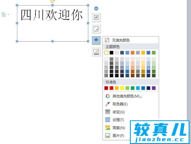 怎样在Word文档中设置文本框填充效果优质